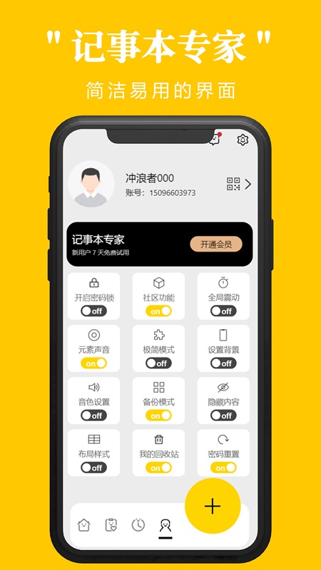 记事本专家v1.0.4