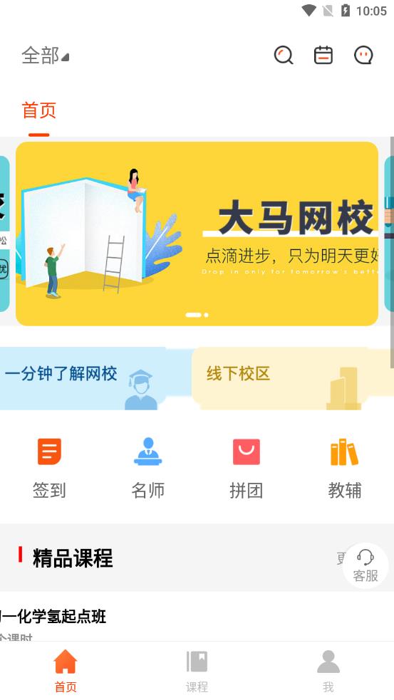 大马网校app1.2.2