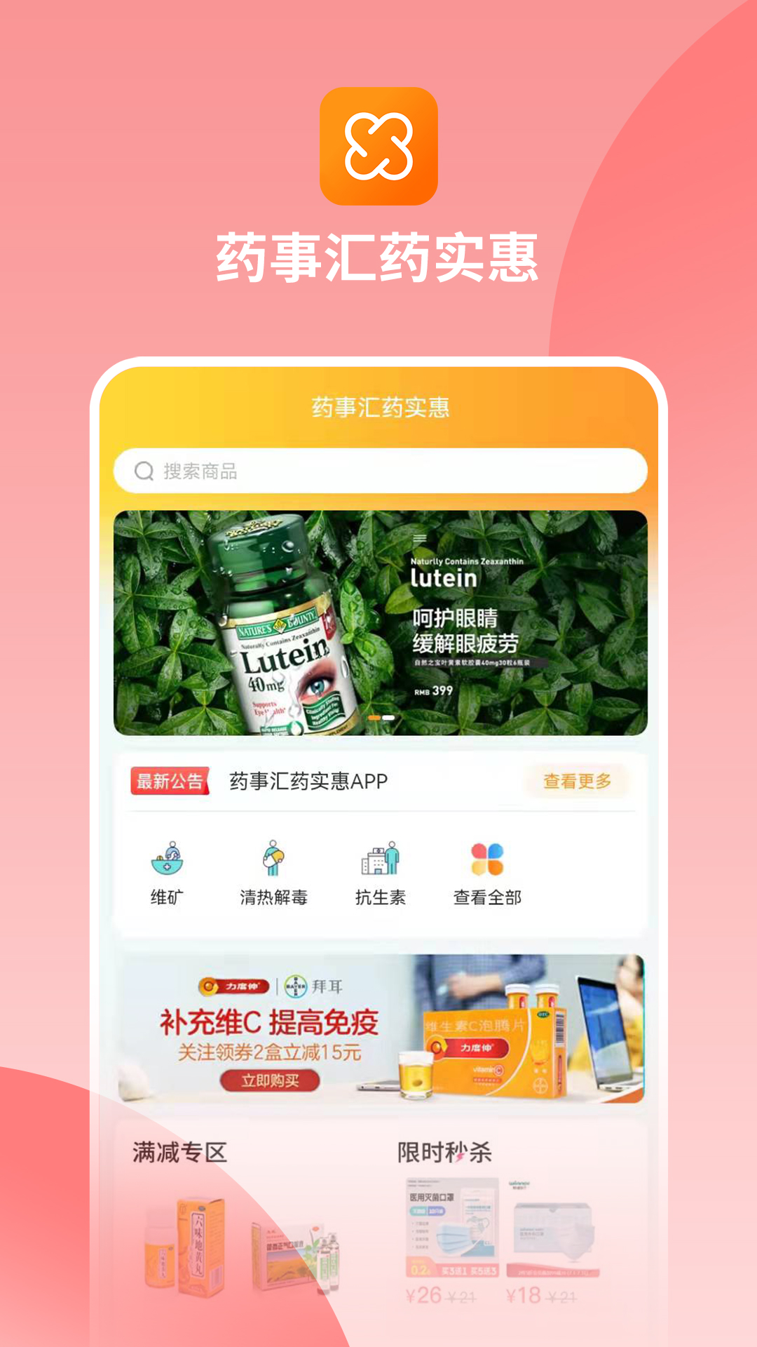 药事汇药实惠app1.0.6