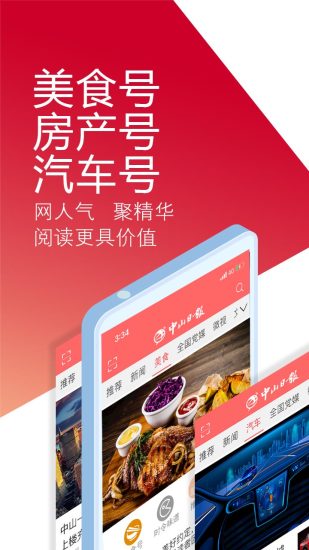中山日报app7.4.0.6