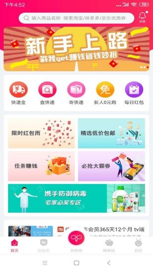 蜜蜂嗡嗡APP3.1.7.7