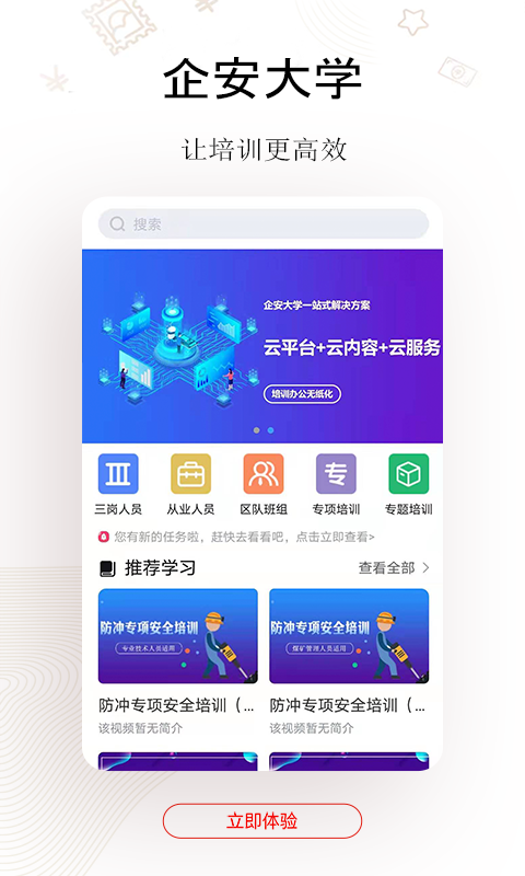 企安e学app 2.0.92.2.9