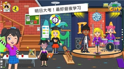 我的城市大学舍友 1