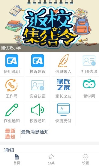 掌中学园app 5.3.15.4.1