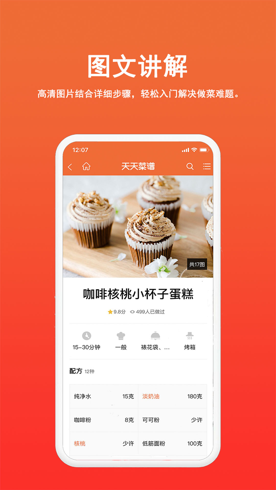 天天菜谱大全app2.1.0