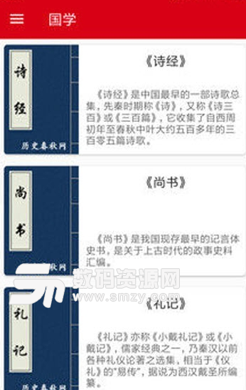 中华历史app安卓版截图