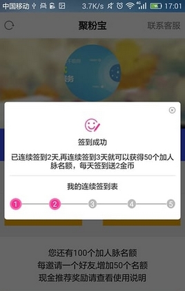 微信淘宝刷粉神器app