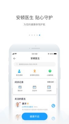 安顿APPv6.8.8