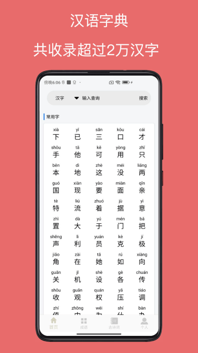 字典通appv1.0