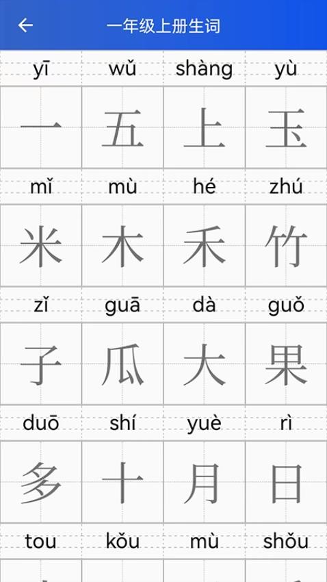 读拼音写汉字APP最新版v1.0.1