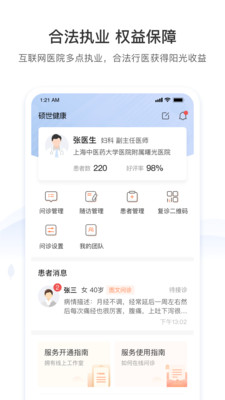硕世健康app1.2.9