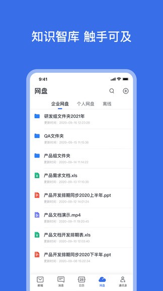 网易灵犀办公软件1.17.0