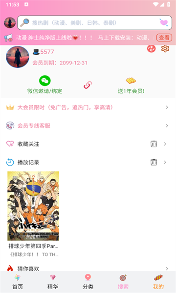 妖精次元appv8.4.8