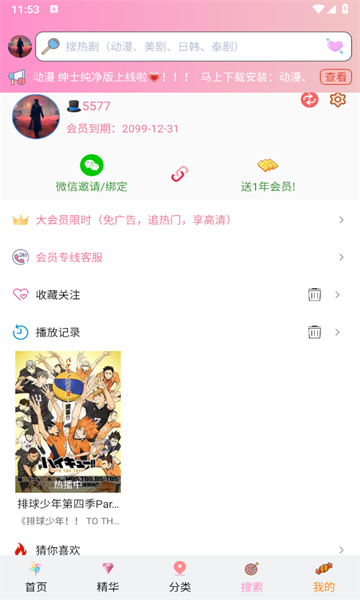 妖精次元免費版v8.4.8