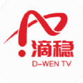 滴穩TVv2.4.0