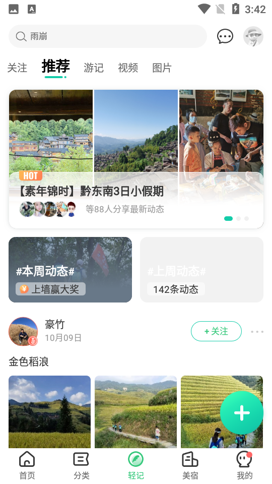 32號旅行社v3.9.3