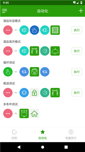 wilink轻智能家居appv6.5.16 官方免费版