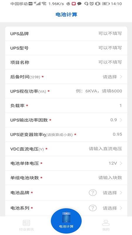ups电池计算v1.0.49 安卓最新版本