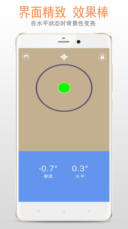 精品水平仪app 5.1.85.3.8