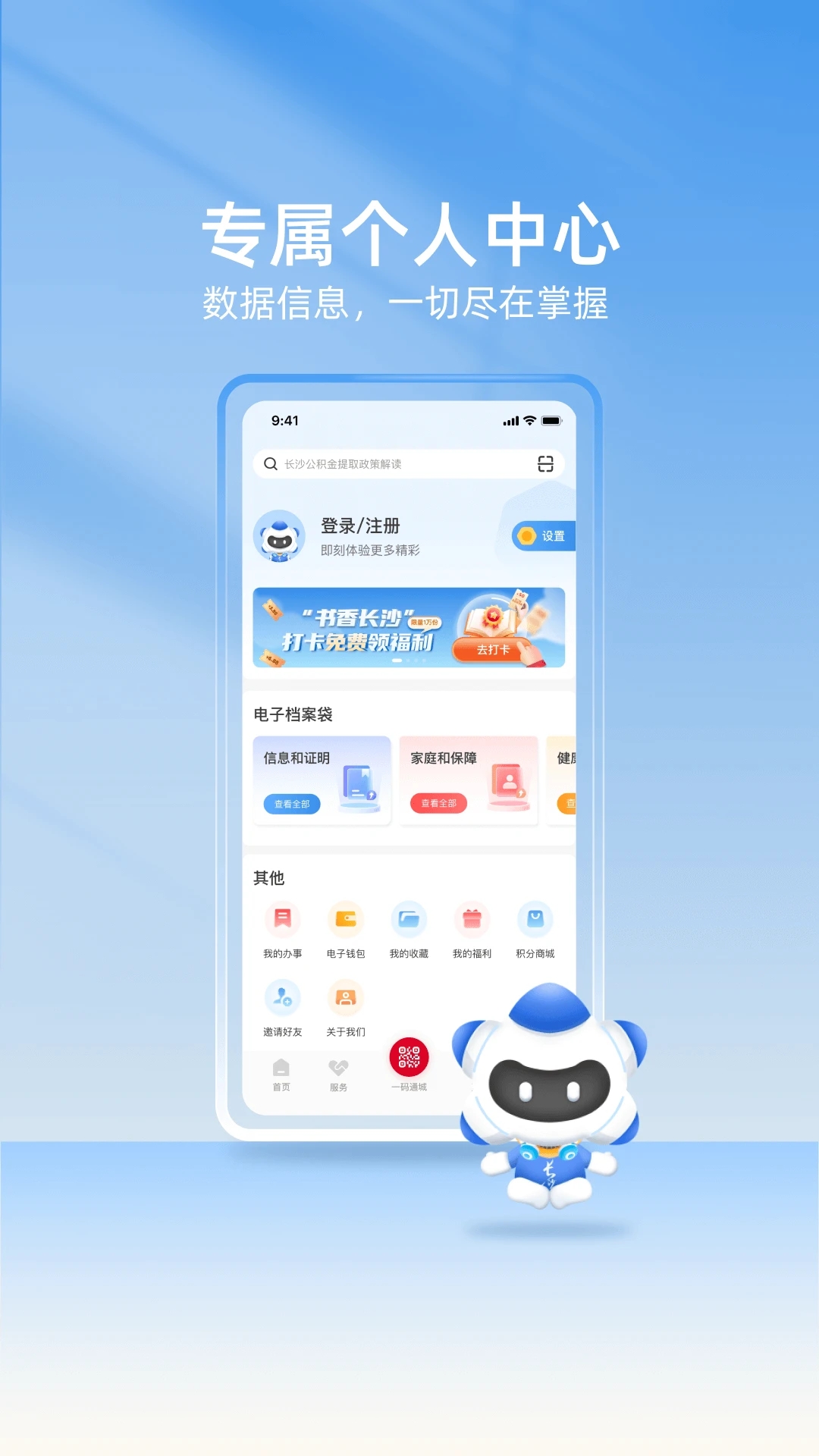 我的長沙appv4.1.3