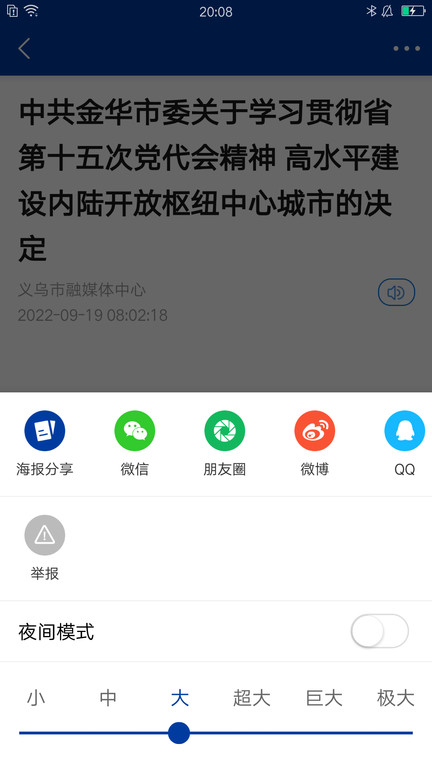 爱义乌新闻v4.1.4 安卓版