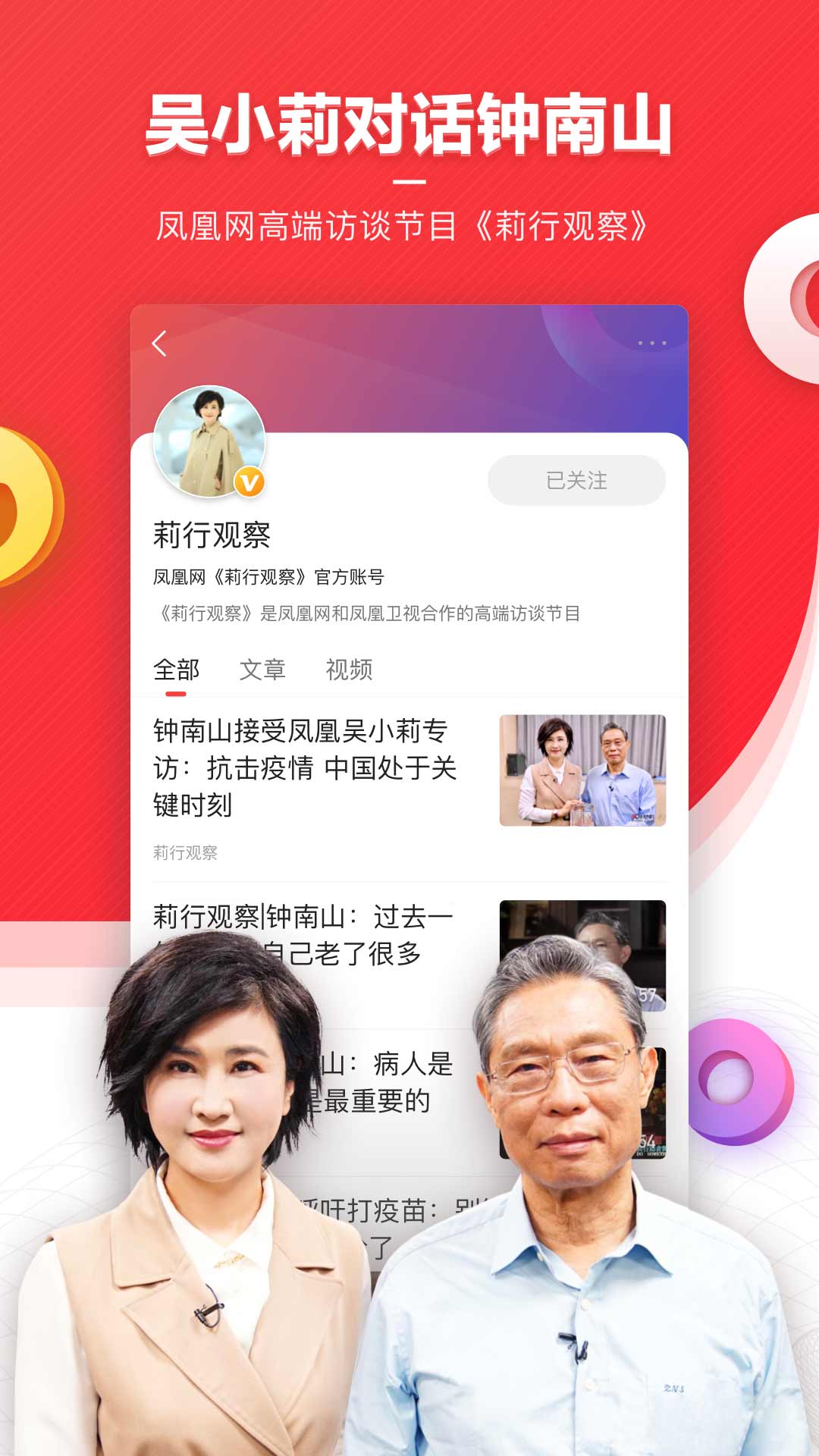凤凰新闻app下载官方7.56.0