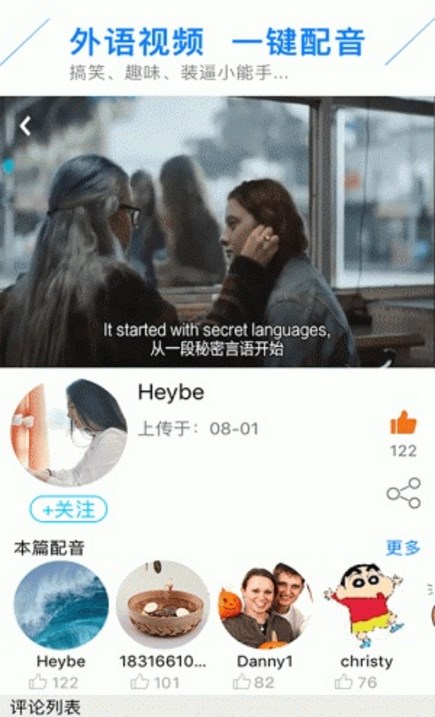 日语趣配音app截图