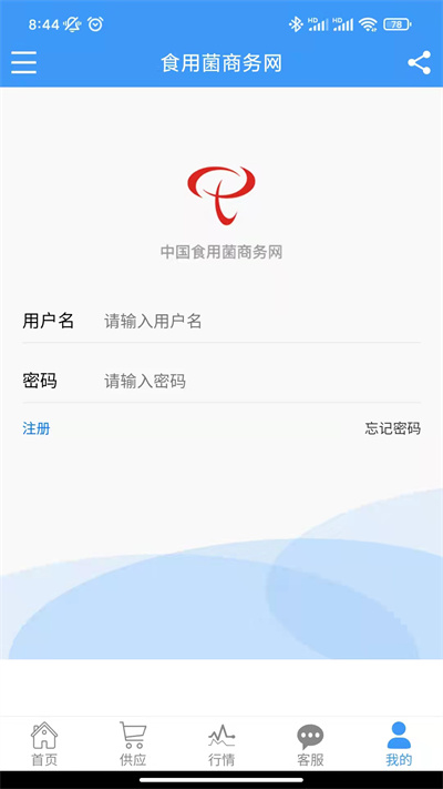 食用菌商务网appv588.3.4 安卓版