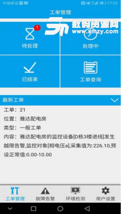 电力运维助手app