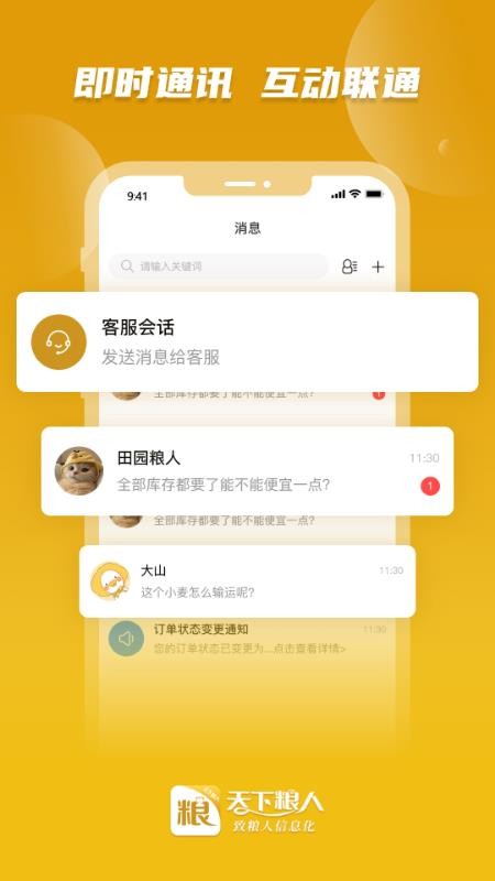 天下粮人app1.0.1