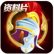 帝国前线手游(魔幻战争游戏) v1.5.0 安卓版