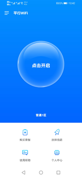 平行WiFiappv3.3.3