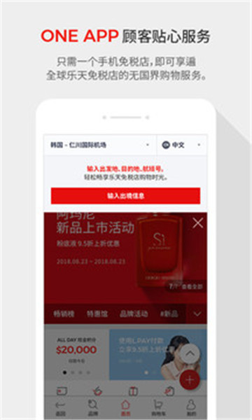 樂天免稅店v7.2.7 