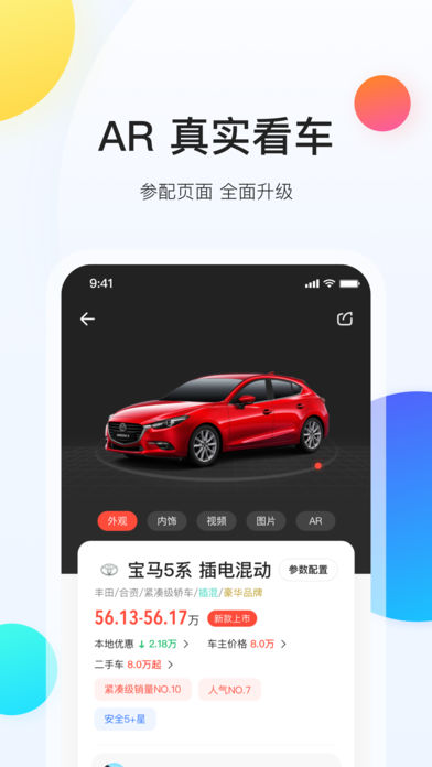 易车汽车官网appv10.34.0