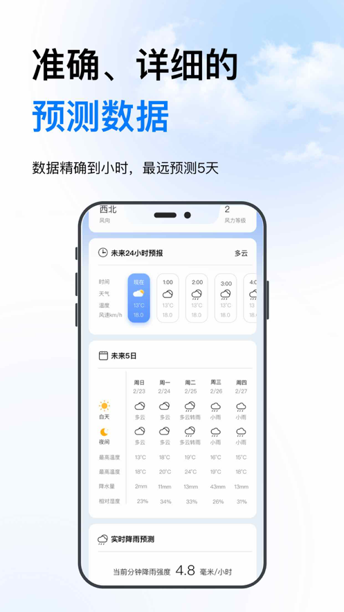 迅豹天气预报v1.2