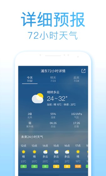 2345天气王app10.6.4