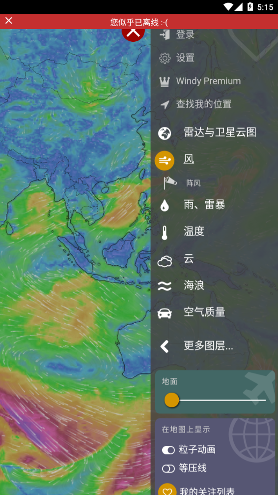 windy气象软件app下载35.6.4