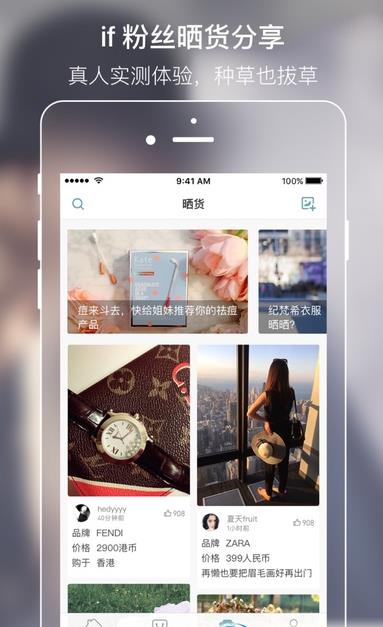 if时尚app手机版特色