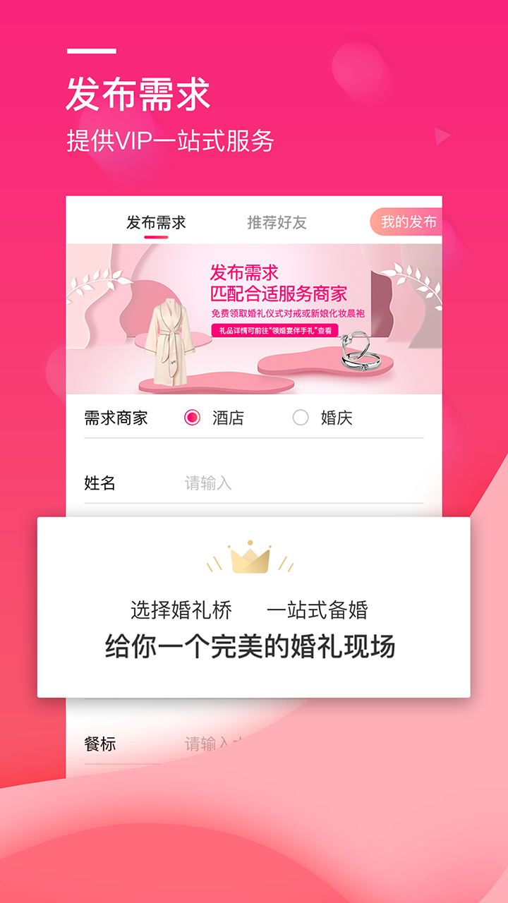 婚礼桥appv6.1.8