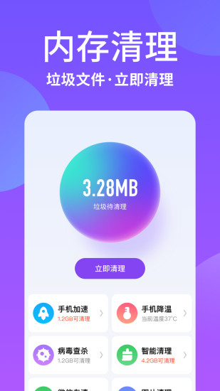 牛顿清理appv1.3.5