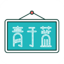 青於藍app