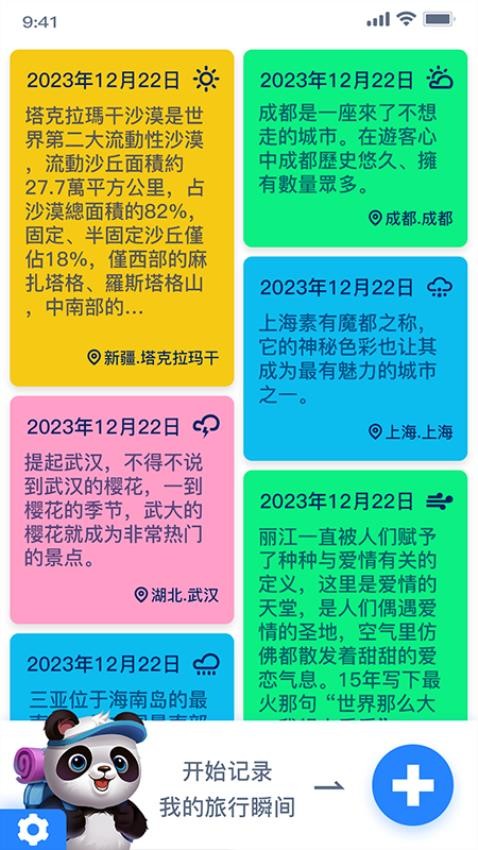 熊猫爱旅行app1.2.4.1
