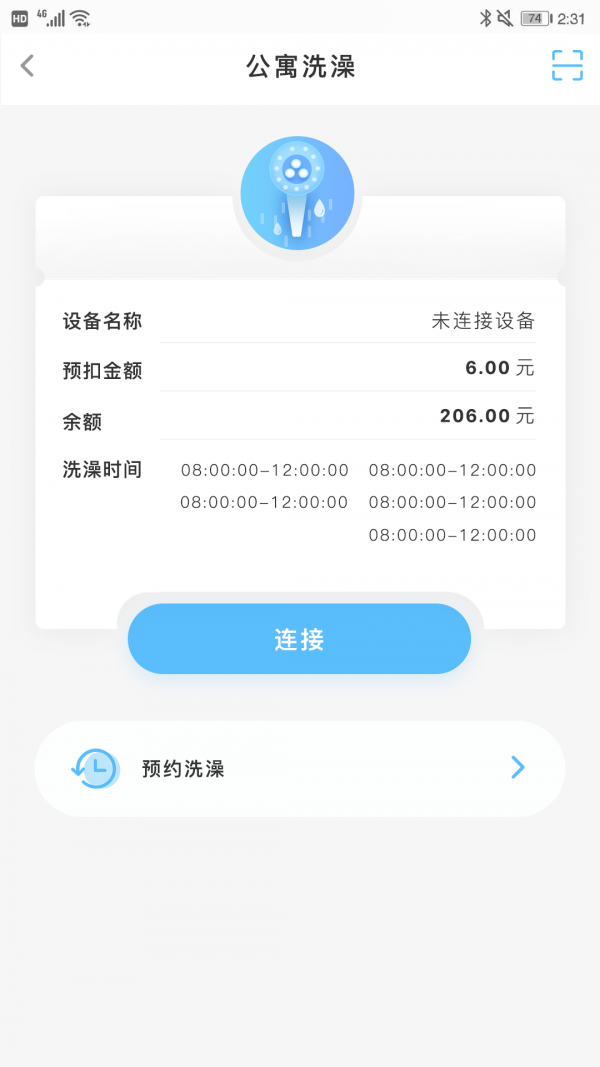 趣智校园app下载v6.1.8