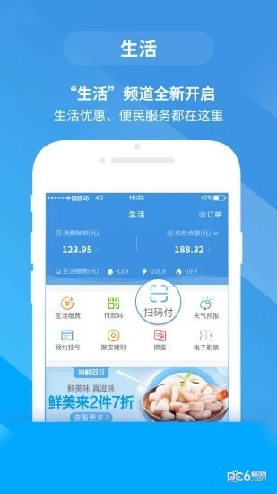 移动惠生活v7.0.11