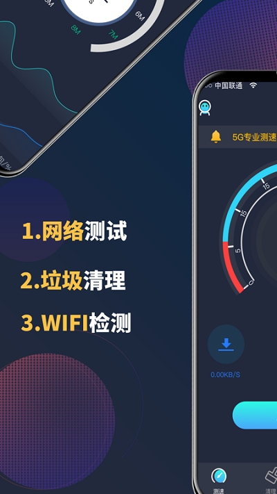 5G网络测速助手appv3.4.0929