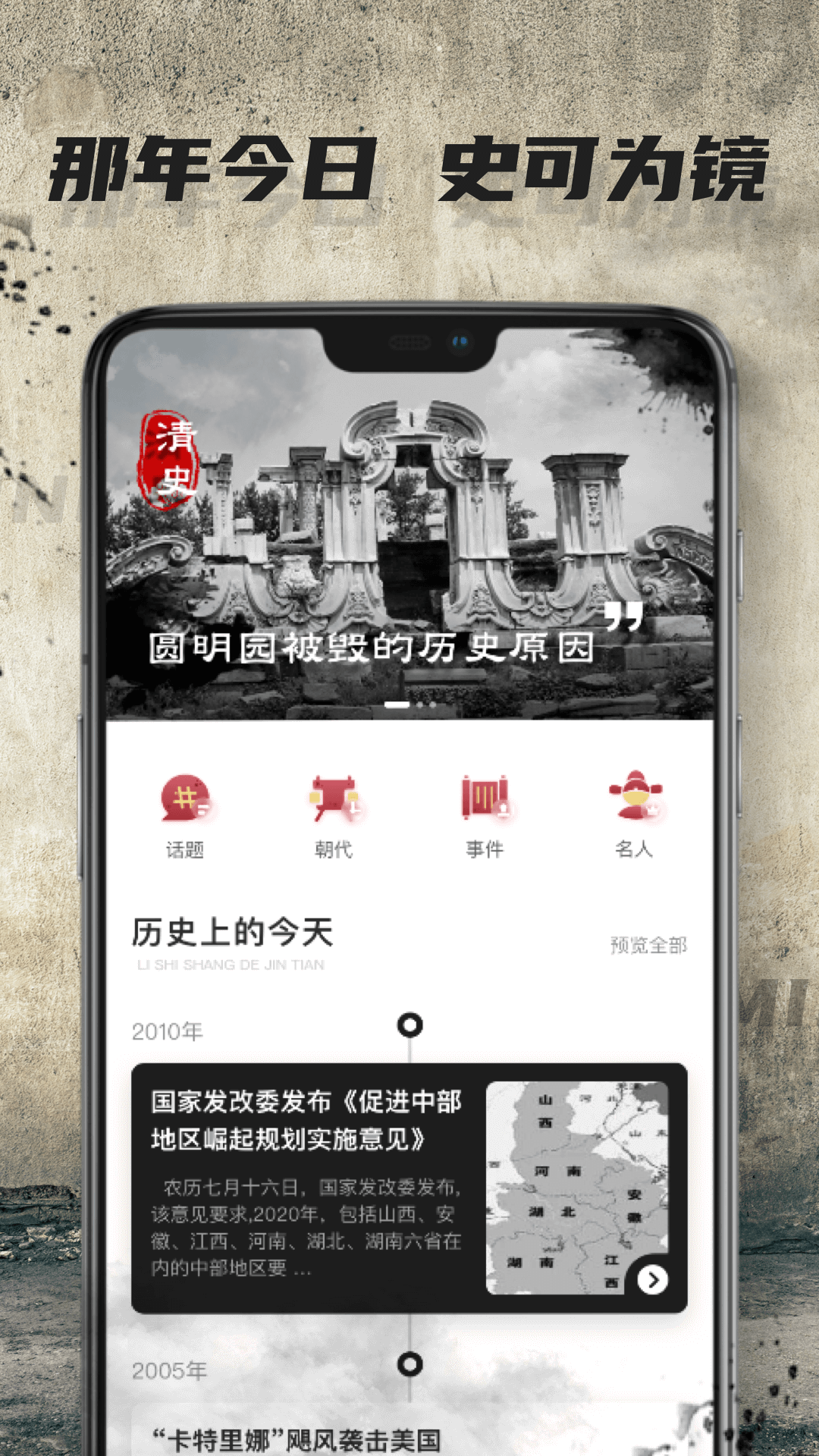 全世界历史appv2.0.0