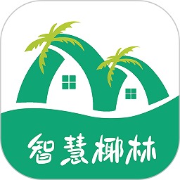 智慧椰林appv1.1.3
