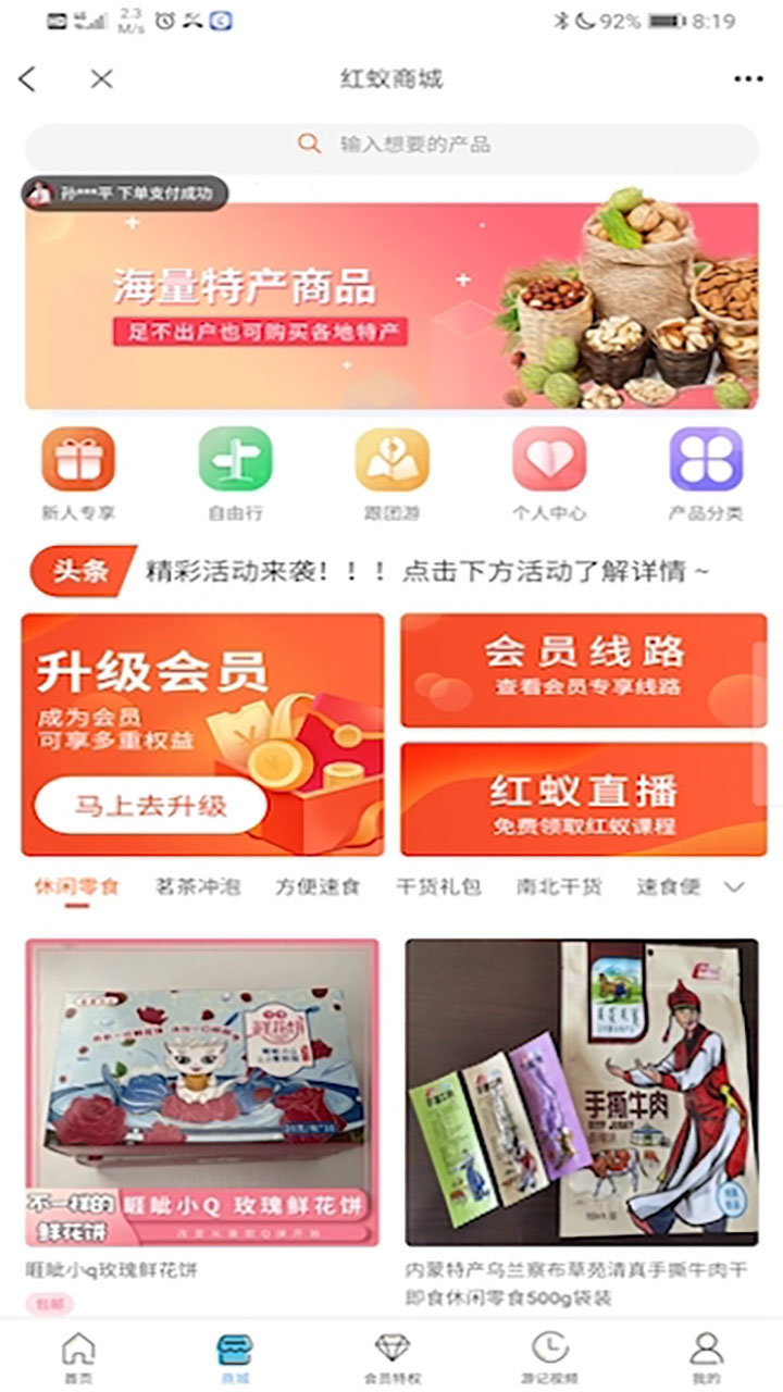 红蚁旅游app 1