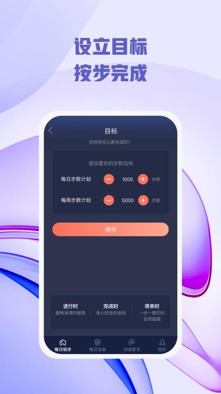 每日轻步1.0.1