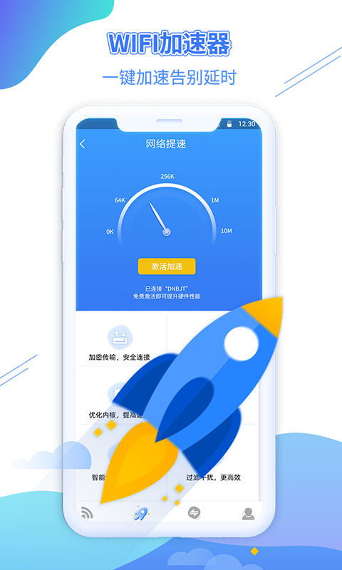 WiFi金钥匙v1.4.2